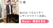 メンズお直し,レザーお直し,Berlutiベルルッティ　レザージャケットお直し　O様